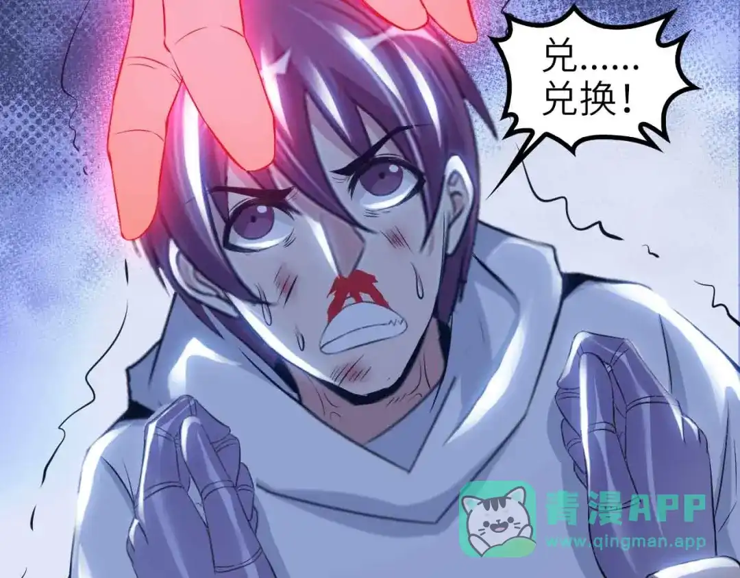 《我是无敌大天才》第107话 死亡笔记，登场！ 第81页