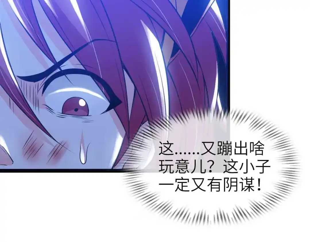 《我是无敌大天才》第107话 死亡笔记，登场！ 第87页