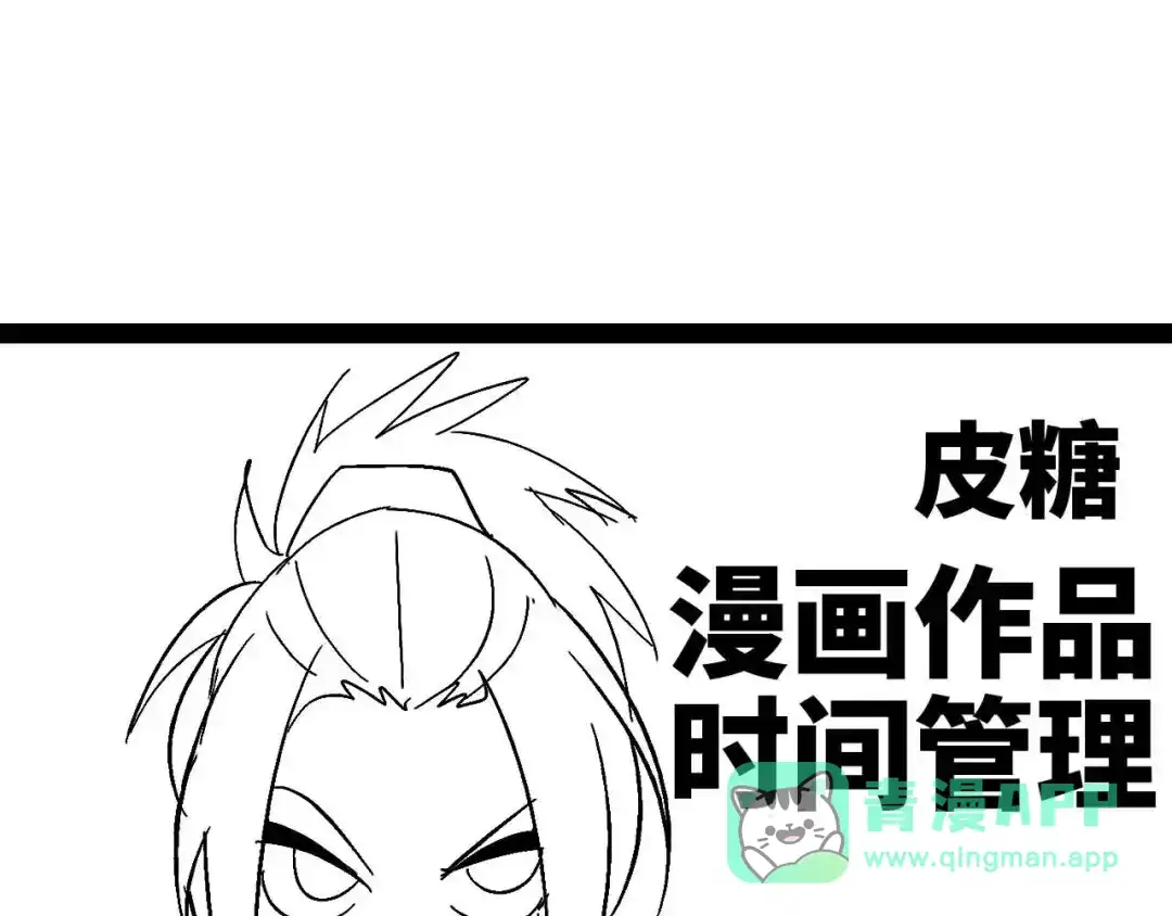 《我是无敌大天才》第107话 死亡笔记，登场！ 第96页