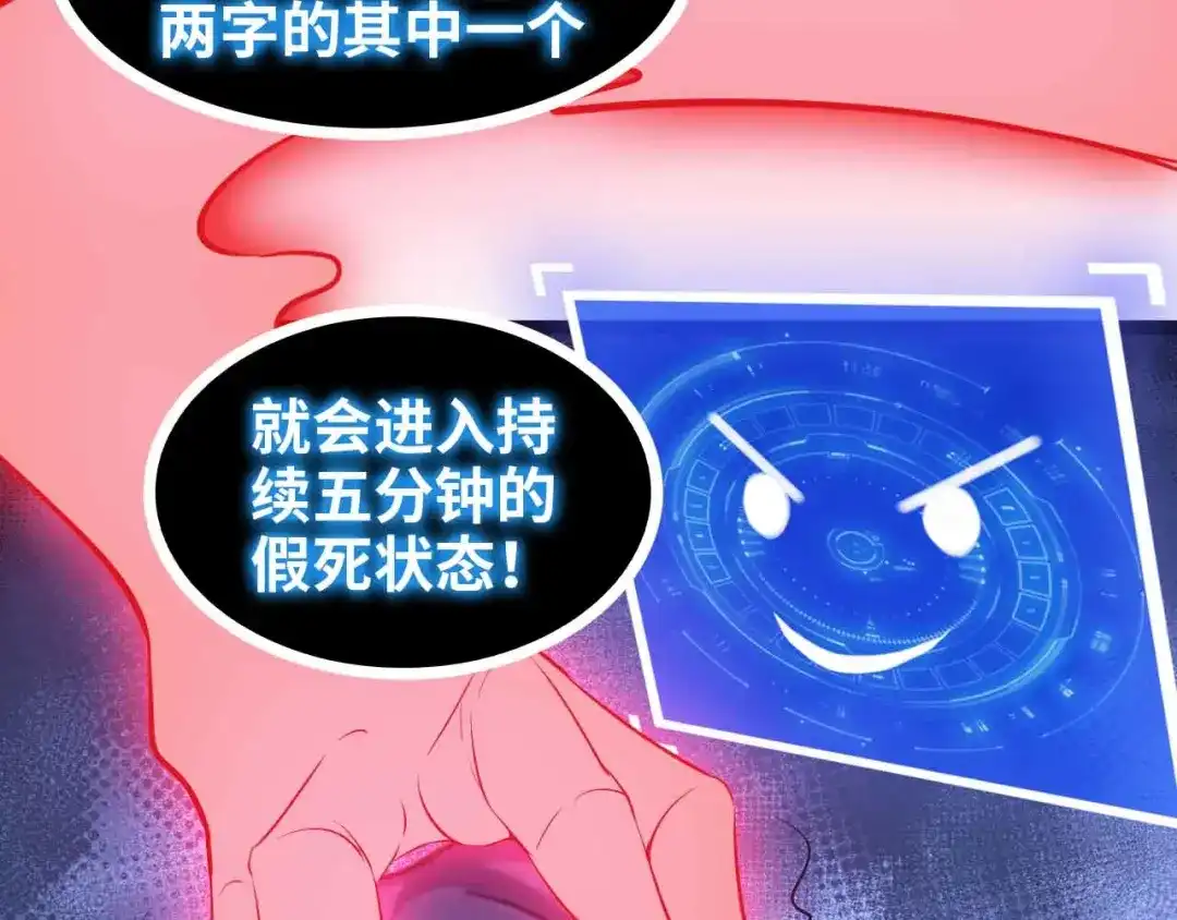 《我是无敌大天才》第107话 死亡笔记，登场！ 第80页
