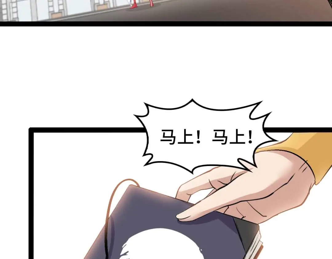 《我是无敌大天才》第107话 死亡笔记，登场！ 第90页