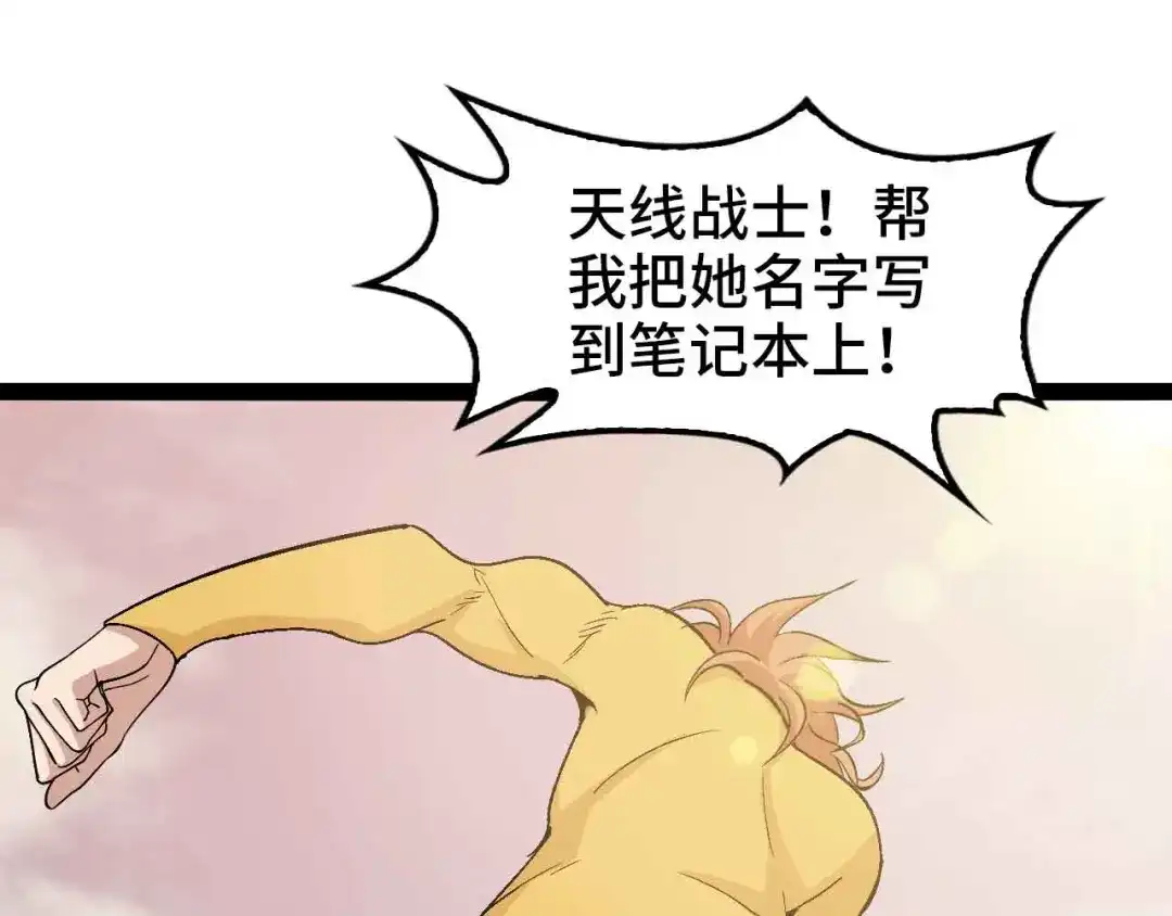 《我是无敌大天才》第107话 死亡笔记，登场！ 第88页