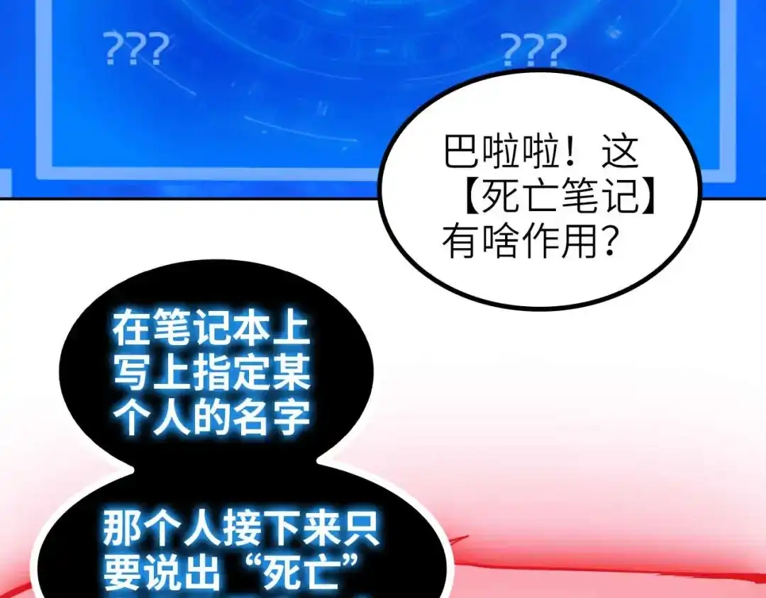 《我是无敌大天才》第107话 死亡笔记，登场！ 第79页