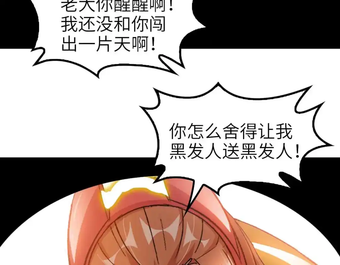 《我是无敌大天才》第108话 刺激的逼供 第38页