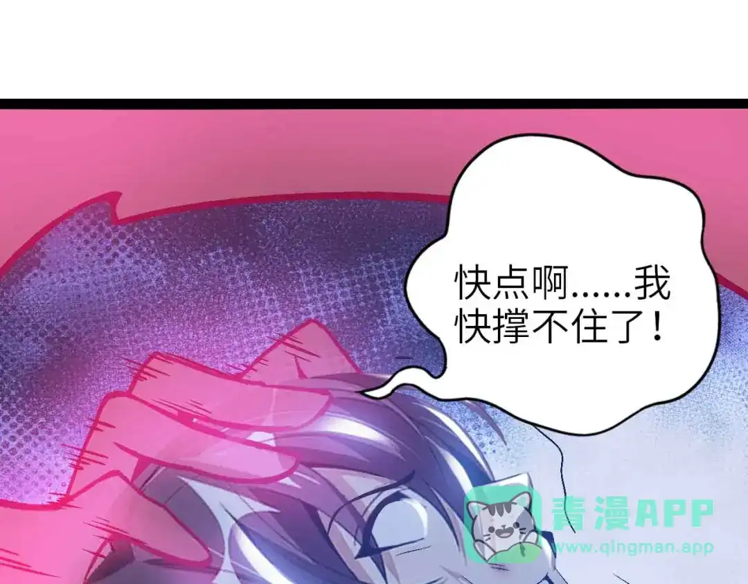 《我是无敌大天才》第108话 刺激的逼供 第1页