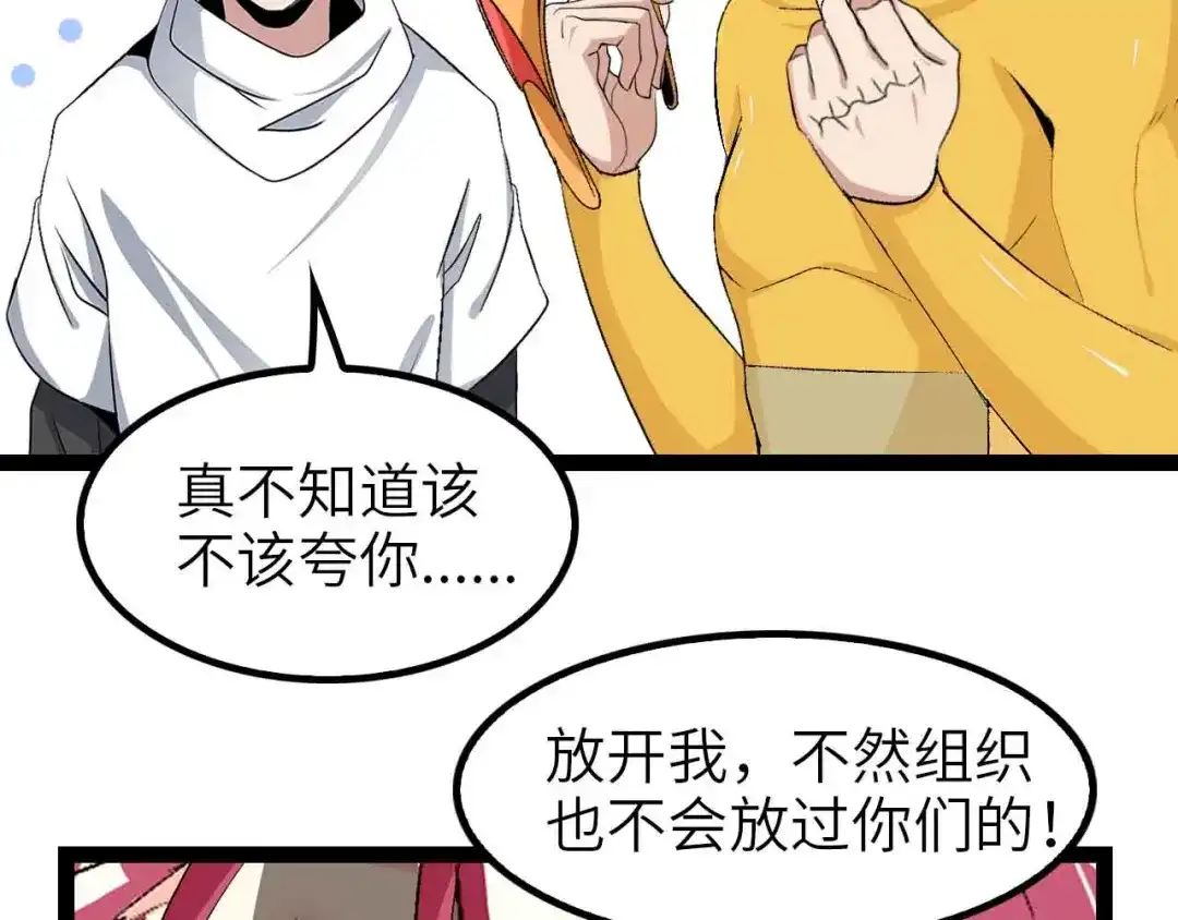 《我是无敌大天才》第108话 刺激的逼供 第53页