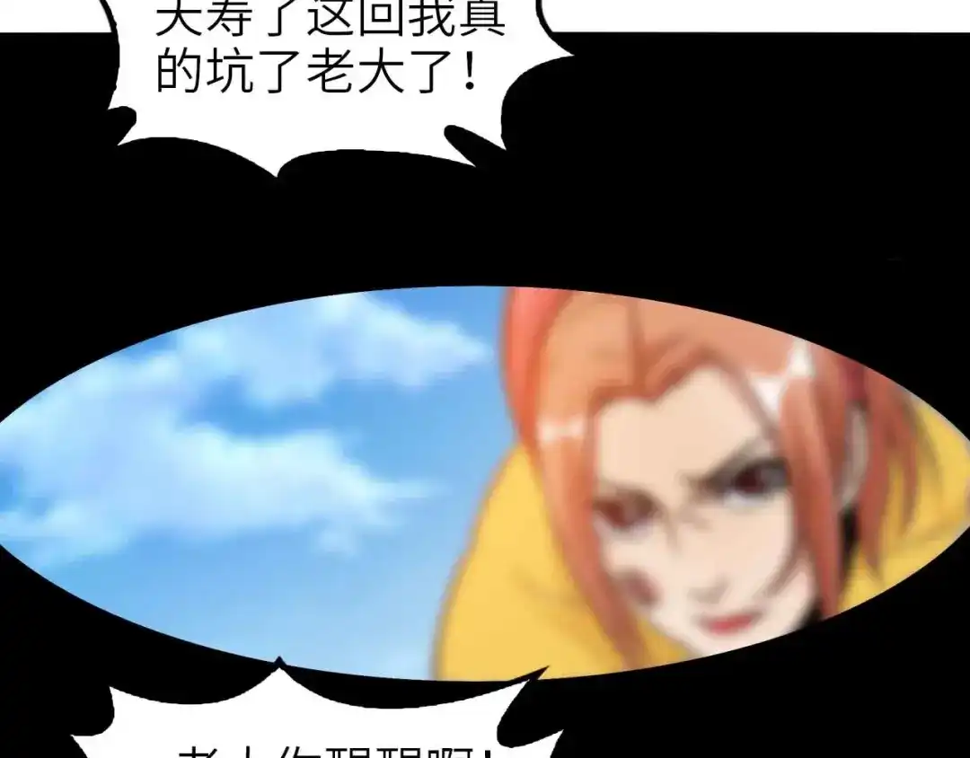 《我是无敌大天才》第108话 刺激的逼供 第37页