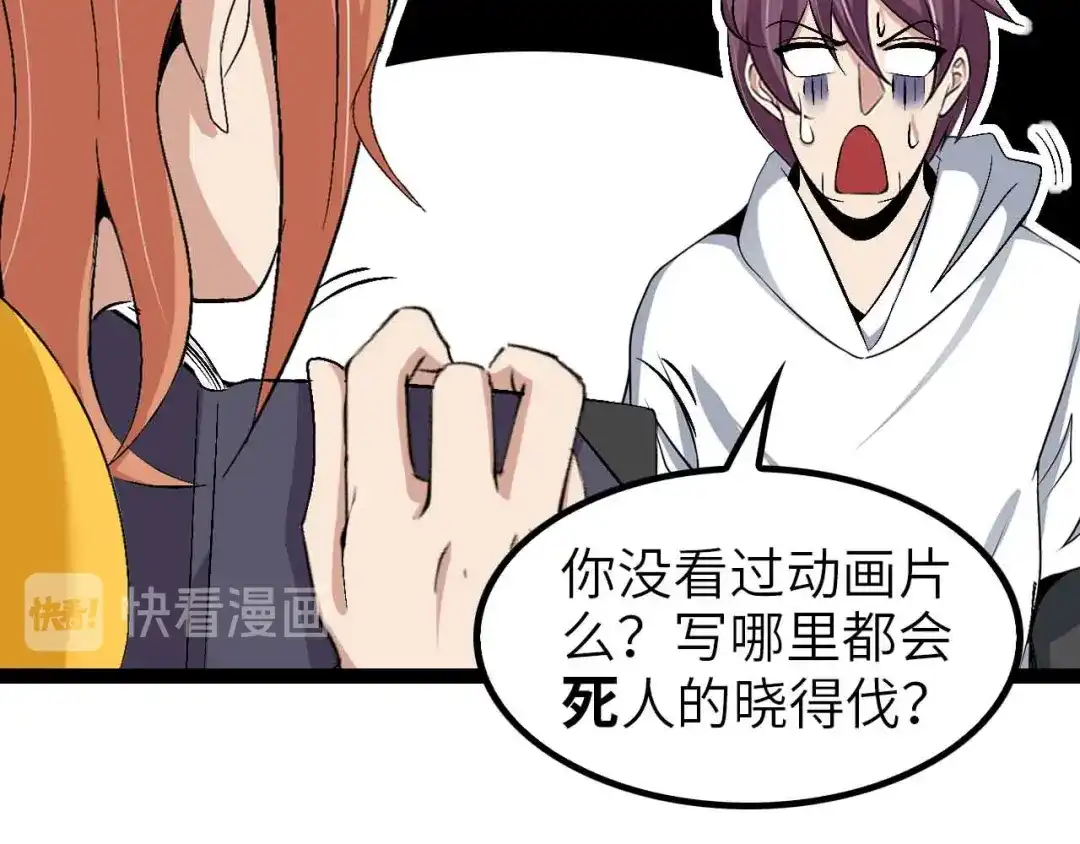 《我是无敌大天才》第108话 刺激的逼供 第29页