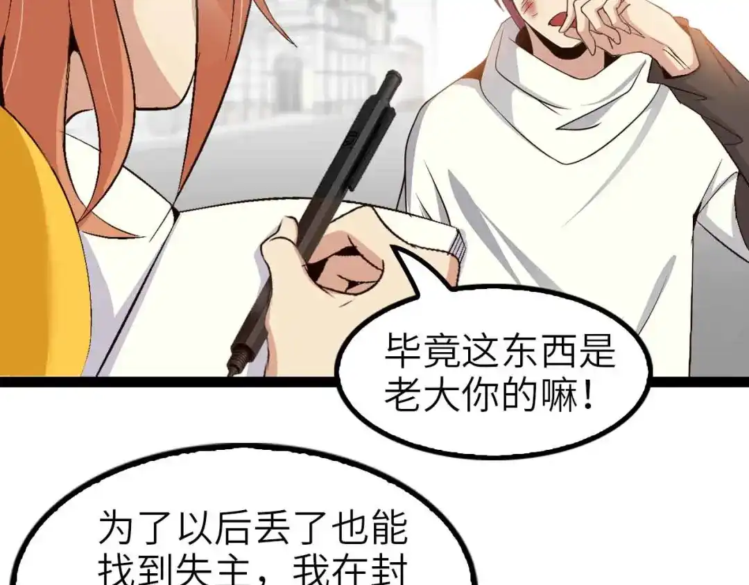 《我是无敌大天才》第108话 刺激的逼供 第27页