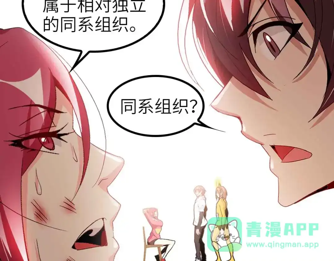 《我是无敌大天才》第108话 刺激的逼供 第91页