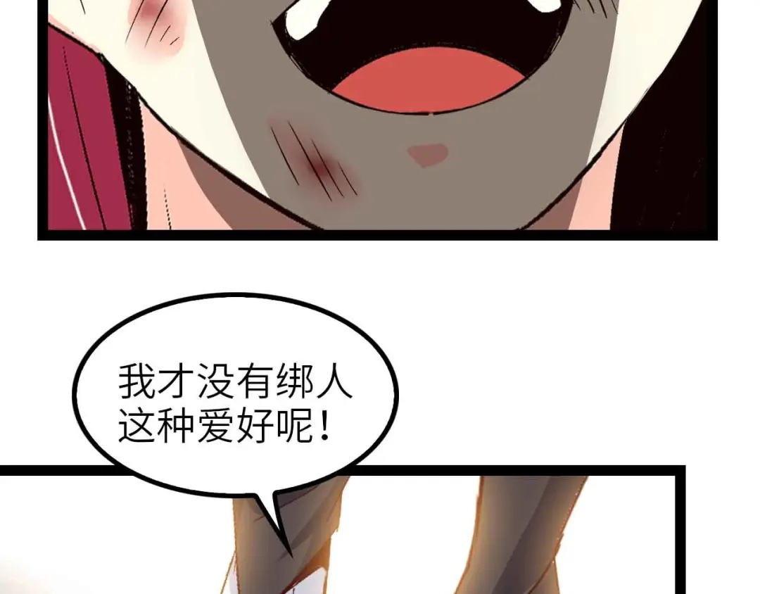 《我是无敌大天才》第108话 刺激的逼供 第55页