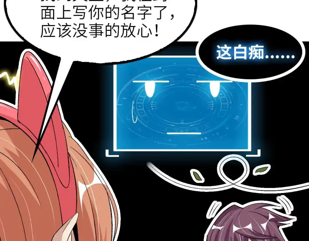 《我是无敌大天才》第108话 刺激的逼供 第28页