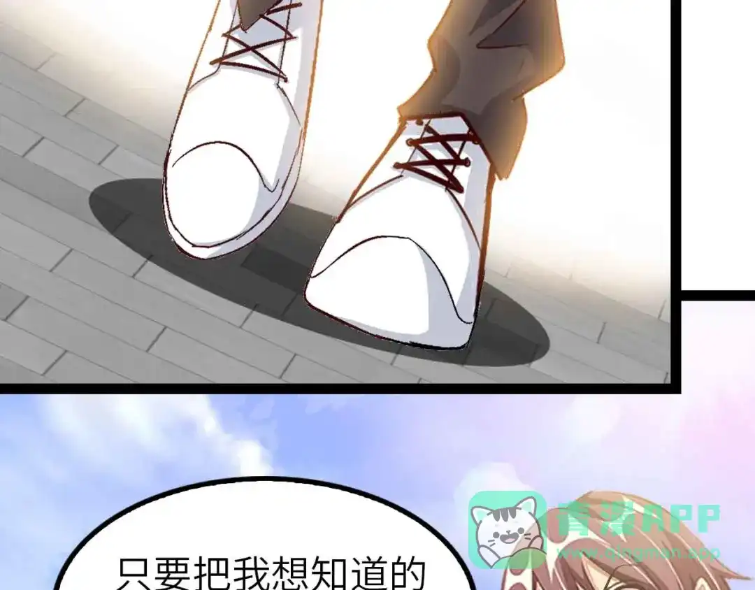 《我是无敌大天才》第108话 刺激的逼供 第56页