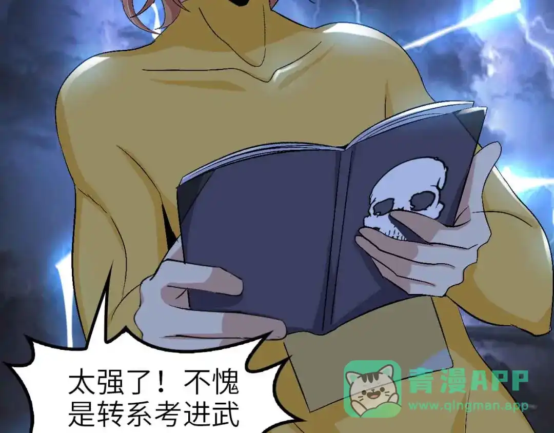 《我是无敌大天才》第108话 刺激的逼供 第21页
