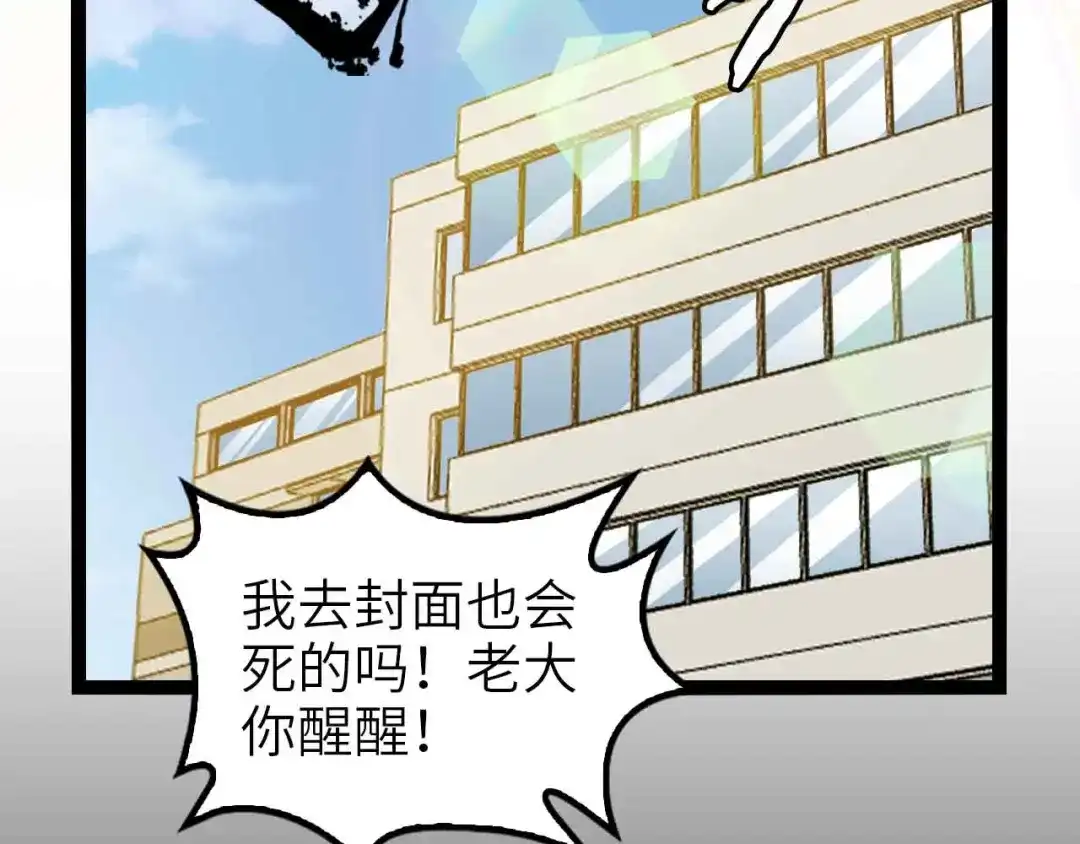 《我是无敌大天才》第108话 刺激的逼供 第33页