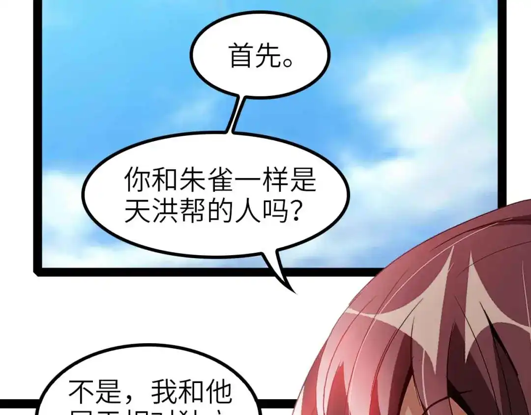 《我是无敌大天才》第108话 刺激的逼供 第90页