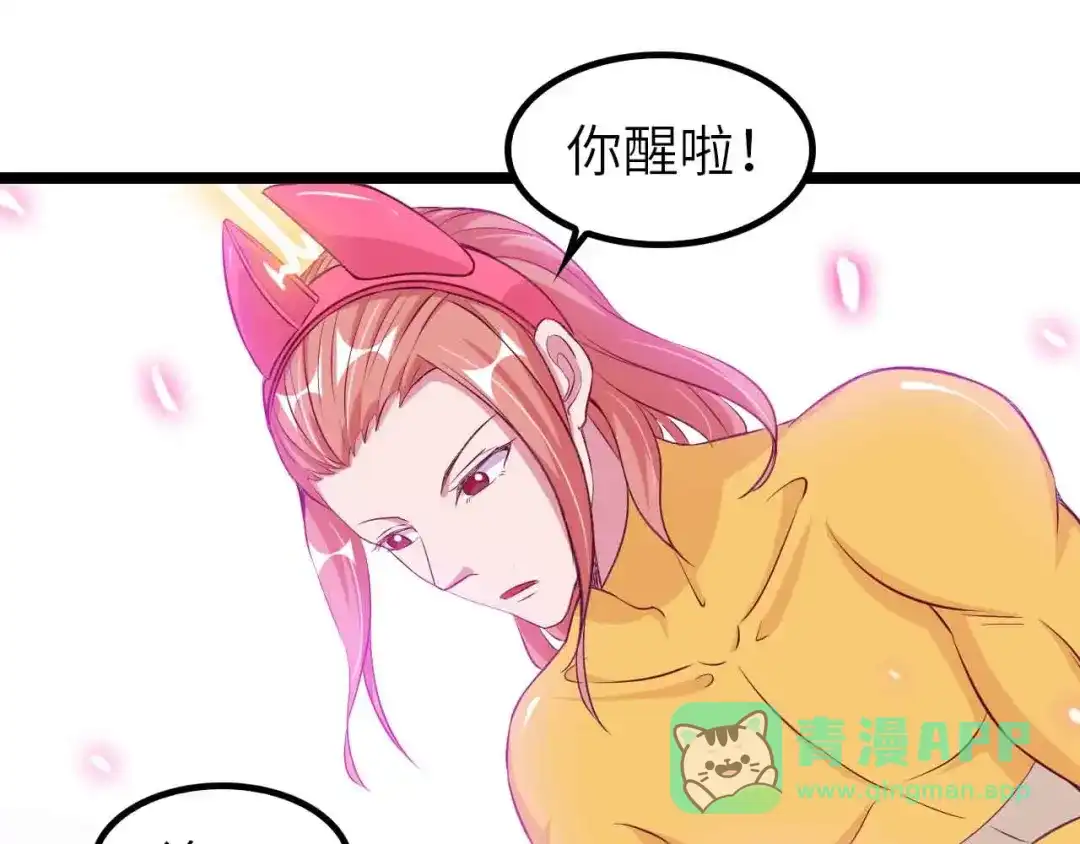 《我是无敌大天才》第108话 刺激的逼供 第41页
