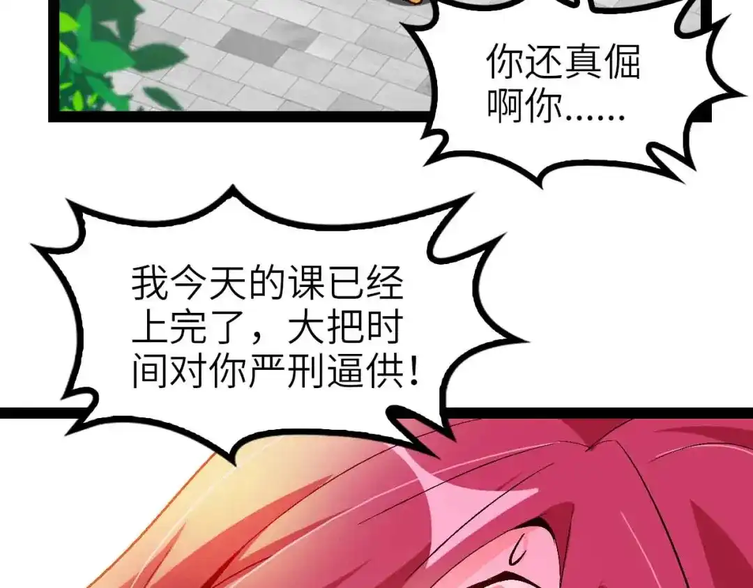 《我是无敌大天才》第108话 刺激的逼供 第75页