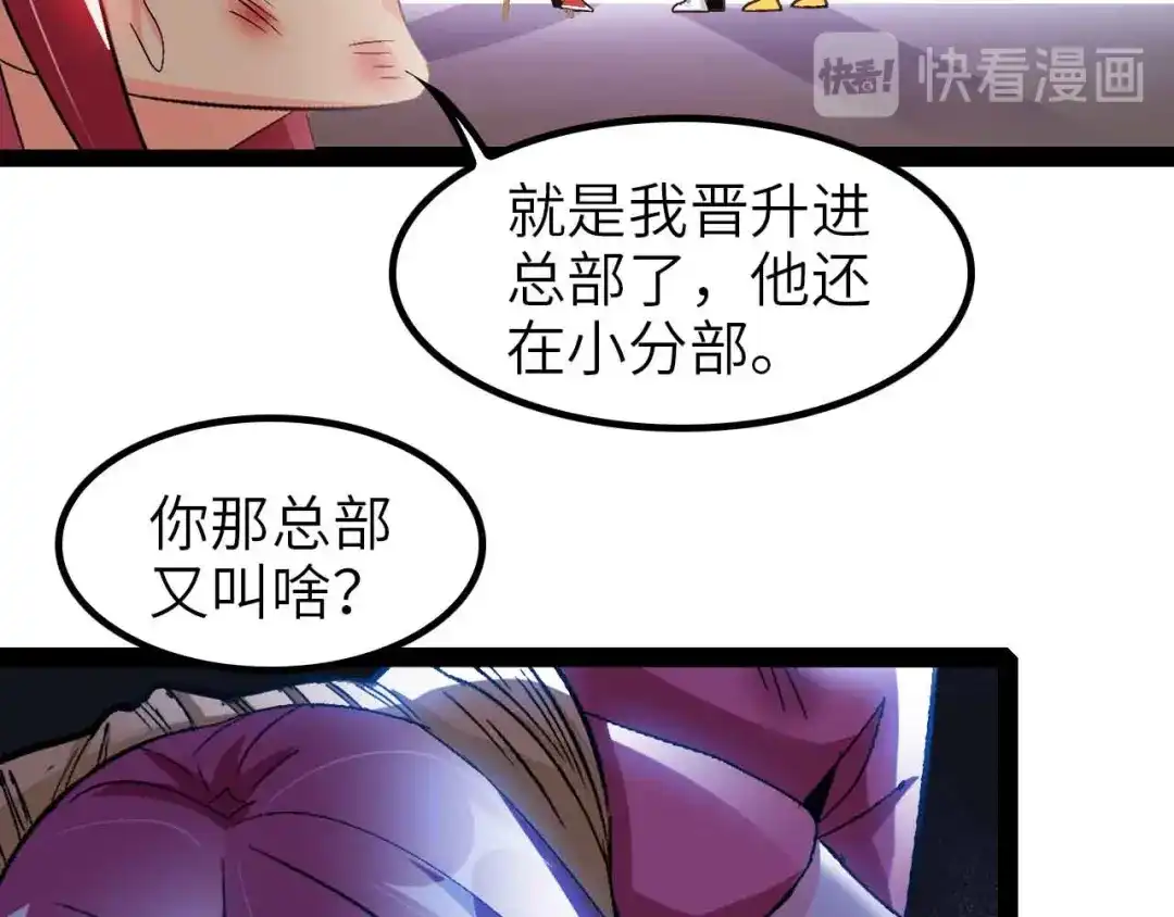 《我是无敌大天才》第108话 刺激的逼供 第92页