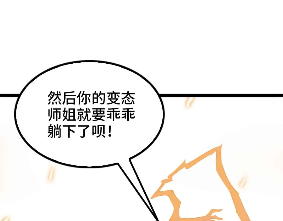 《我是无敌大天才》第108话 刺激的逼供 第18页