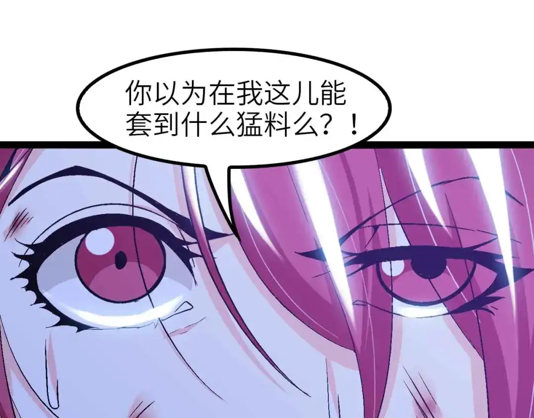 《我是无敌大天才》第108话 刺激的逼供 第59页