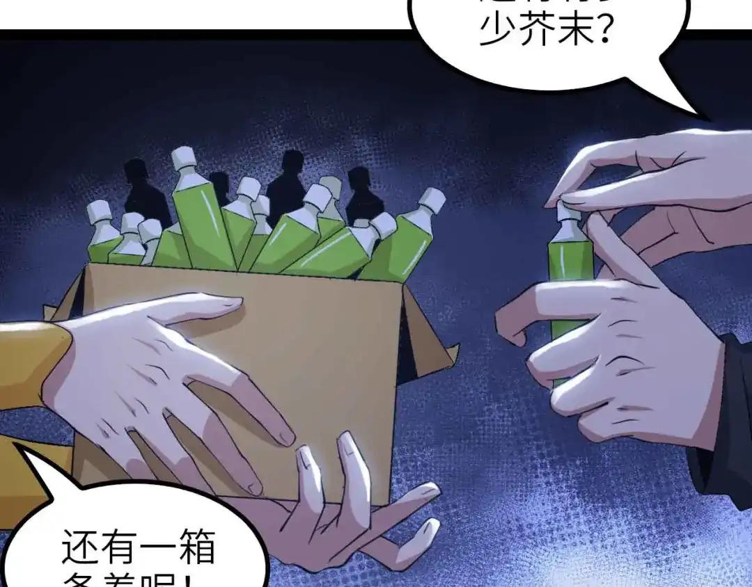 《我是无敌大天才》第108话 刺激的逼供 第87页