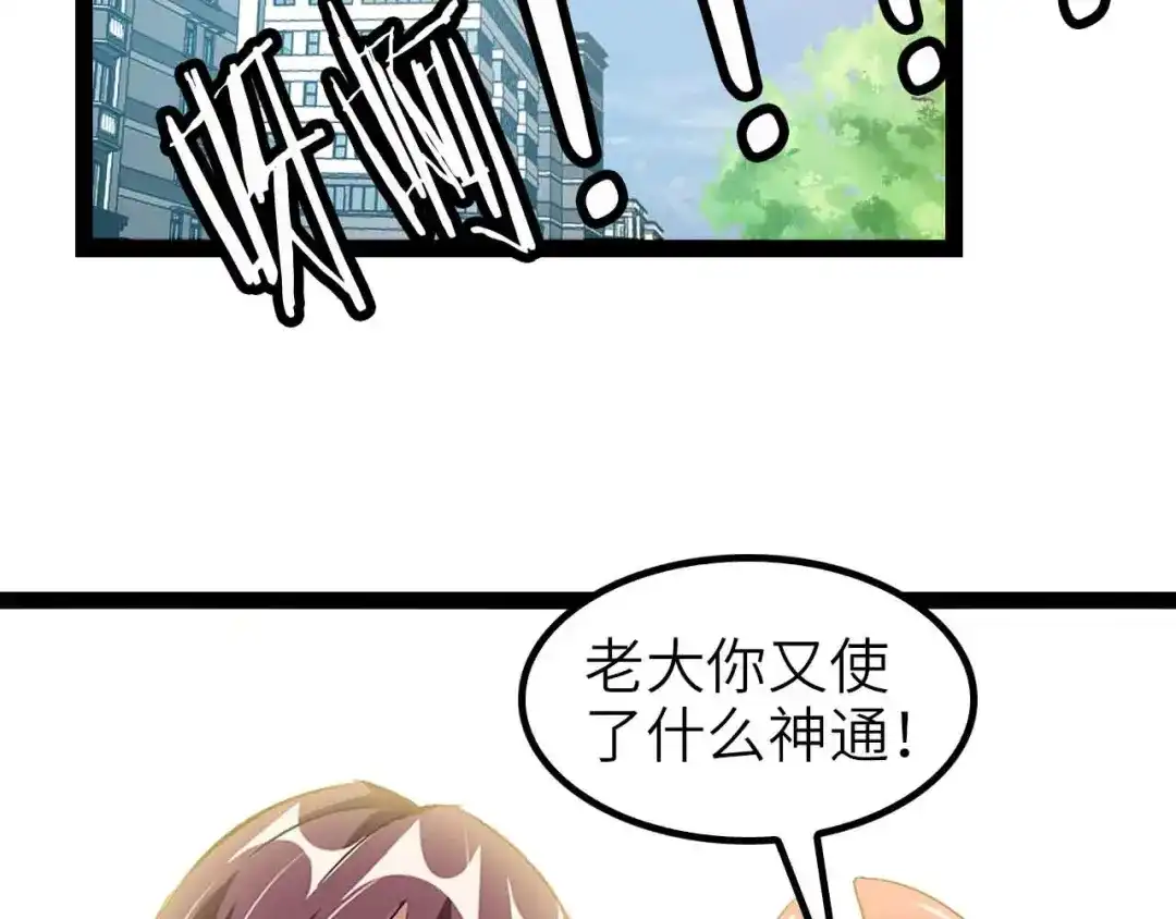 《我是无敌大天才》第108话 刺激的逼供 第80页