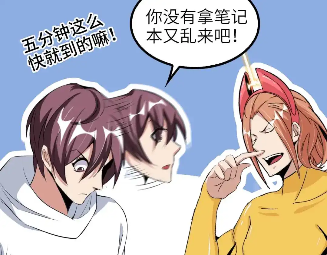 《我是无敌大天才》第108话 刺激的逼供 第45页
