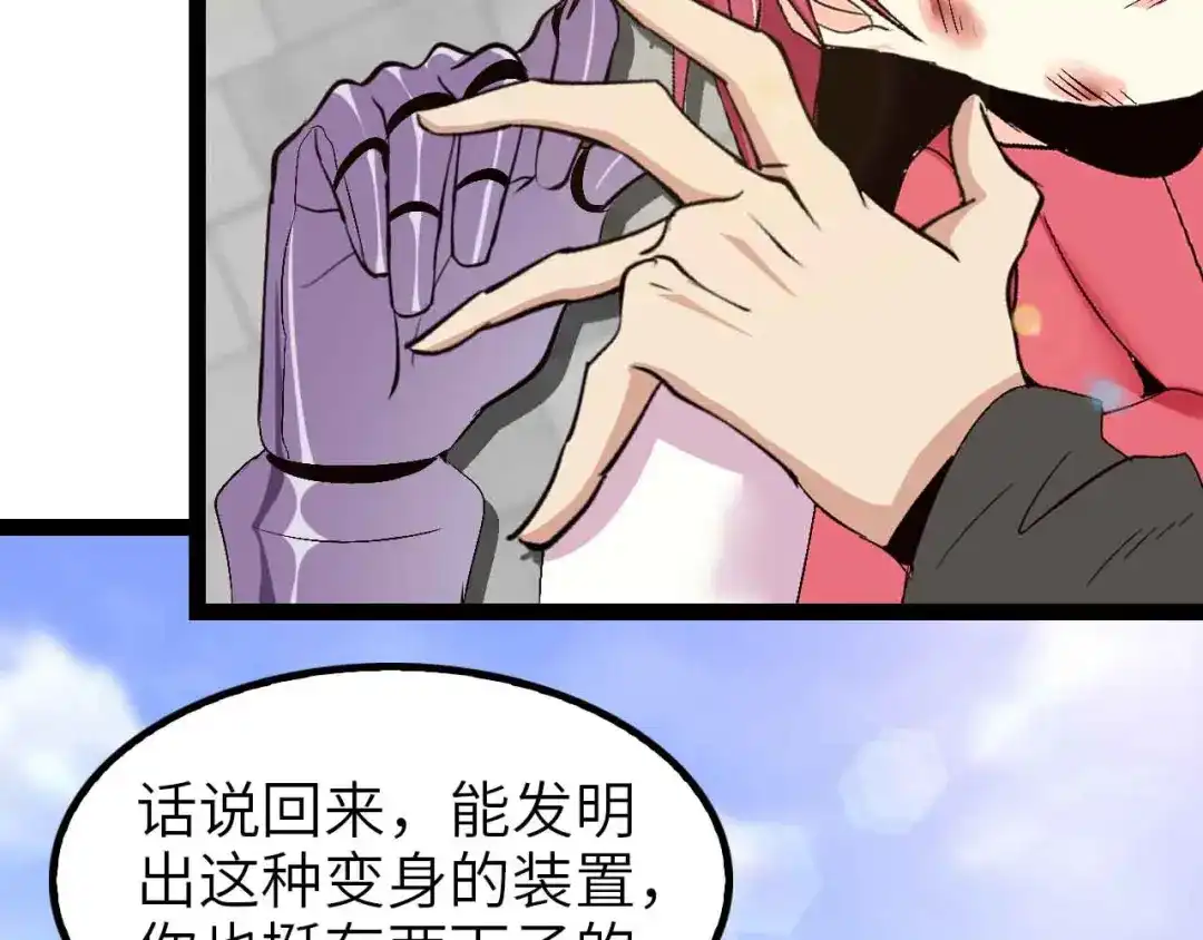 《我是无敌大天才》第108话 刺激的逼供 第23页