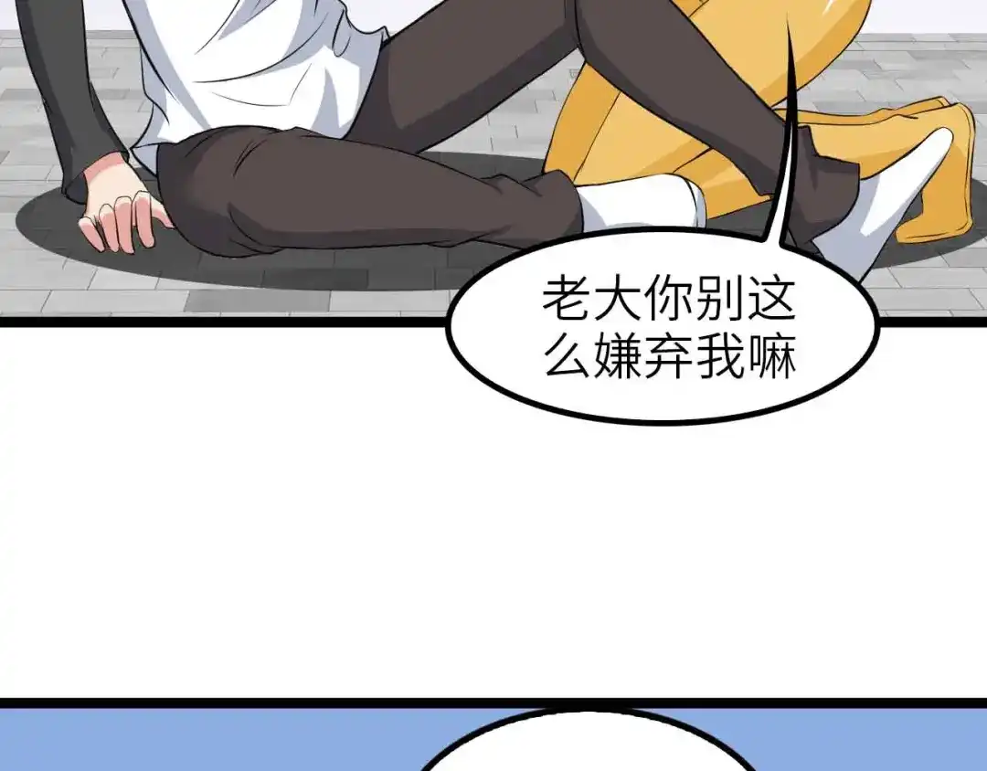 《我是无敌大天才》第108话 刺激的逼供 第44页