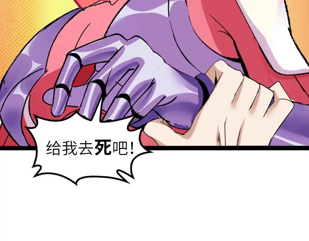 《我是无敌大天才》第108话 刺激的逼供 第4页