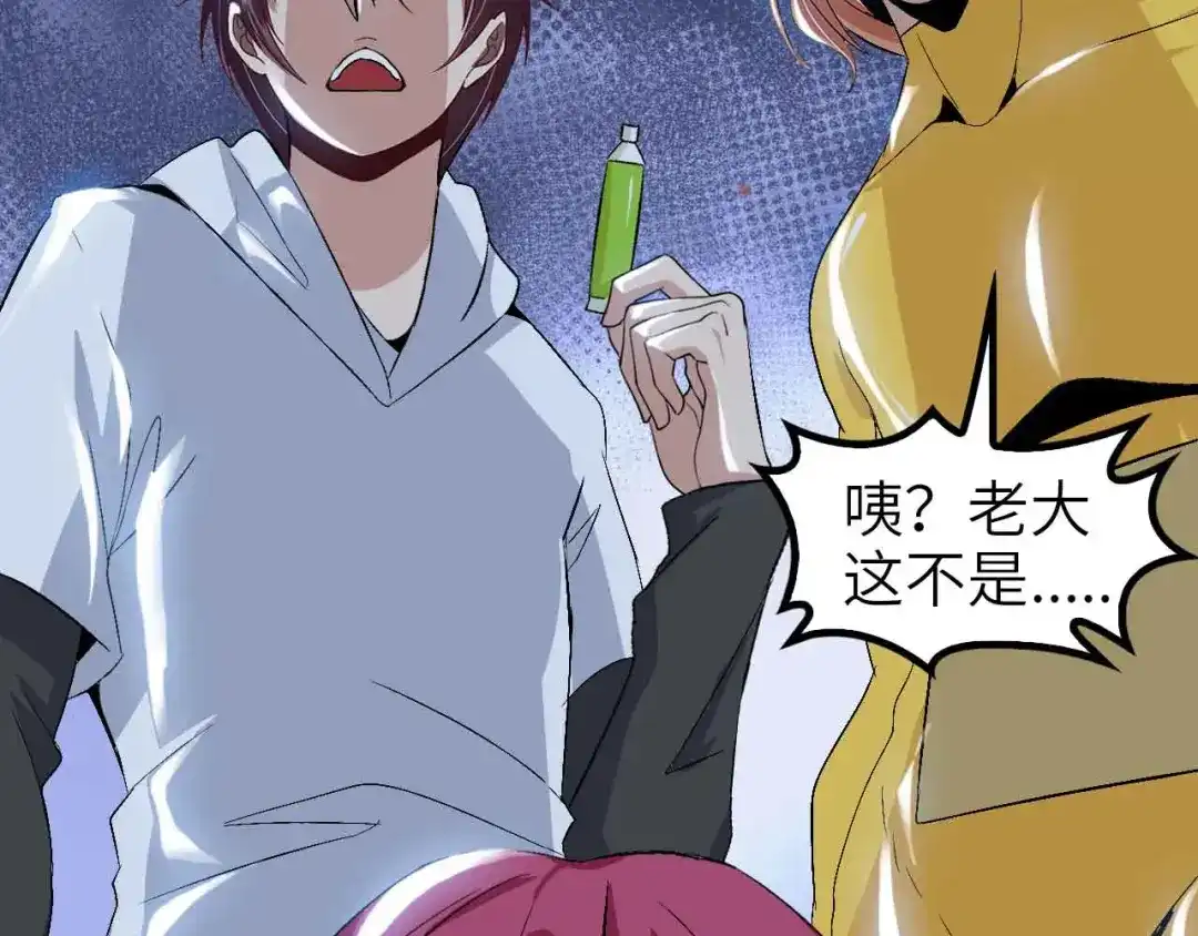 《我是无敌大天才》第108话 刺激的逼供 第67页