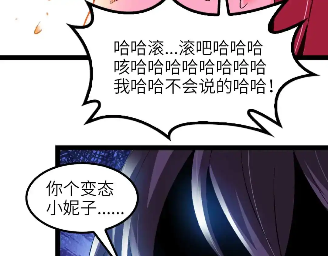 《我是无敌大天才》第108话 刺激的逼供 第77页