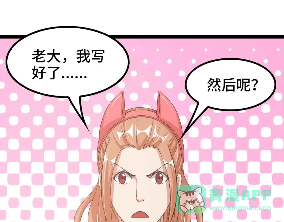《我是无敌大天才》第108话 刺激的逼供 第16页