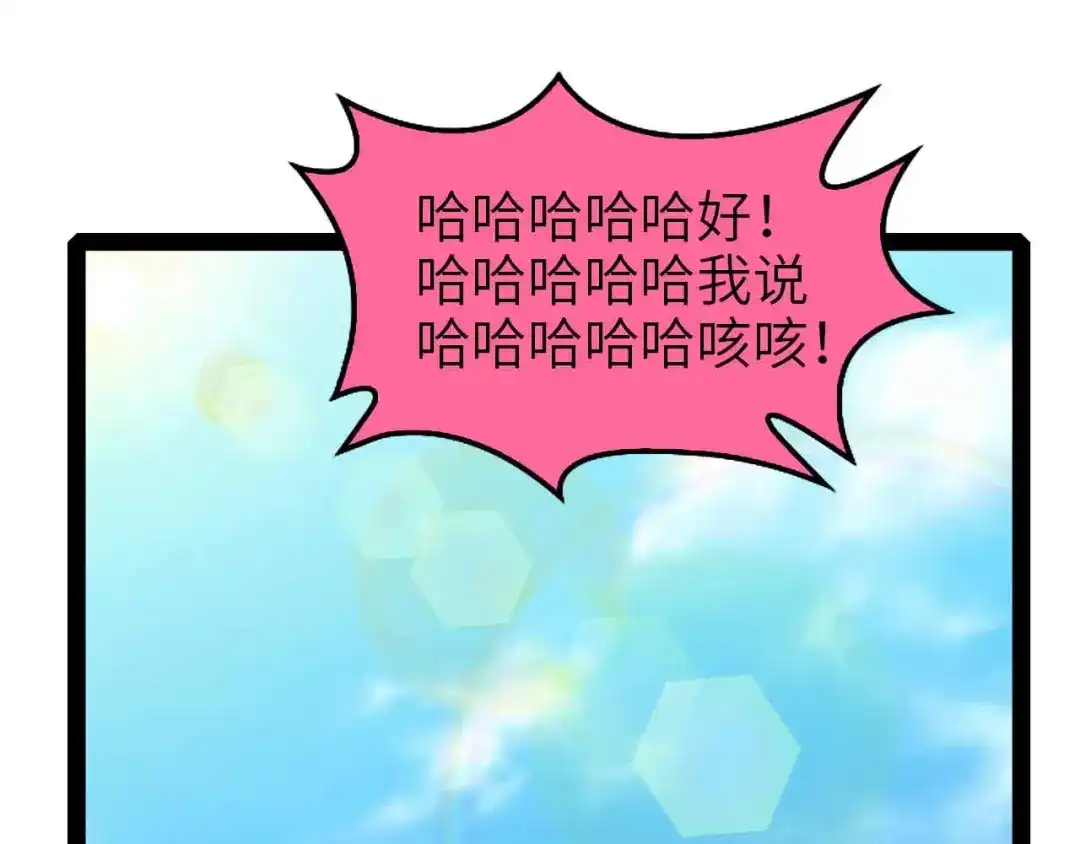 《我是无敌大天才》第108话 刺激的逼供 第89页