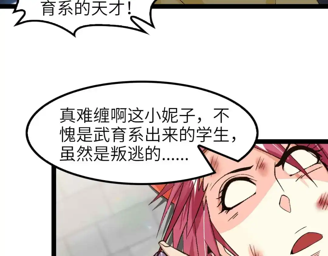 《我是无敌大天才》第108话 刺激的逼供 第22页