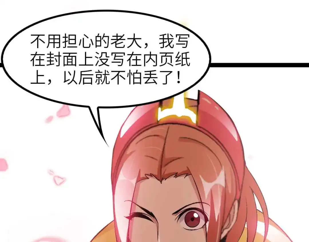 《我是无敌大天才》第108话 刺激的逼供 第30页