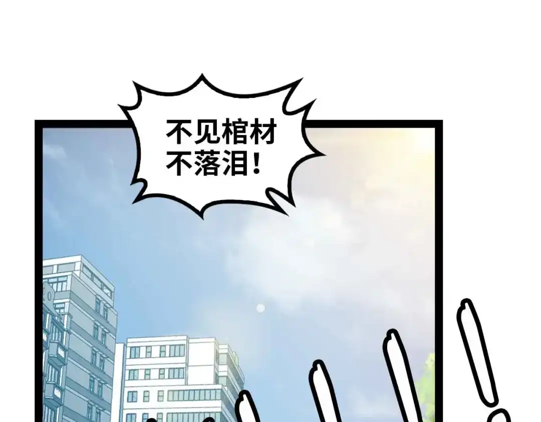《我是无敌大天才》第108话 刺激的逼供 第79页