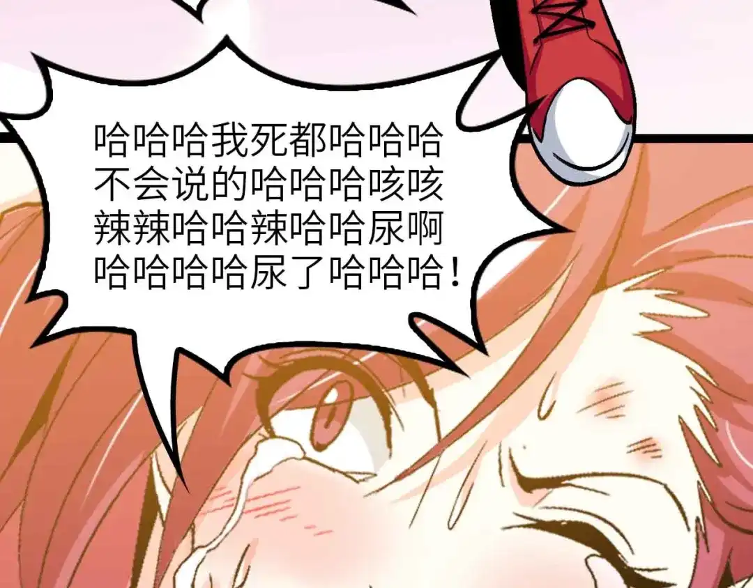 《我是无敌大天才》第108话 刺激的逼供 第85页