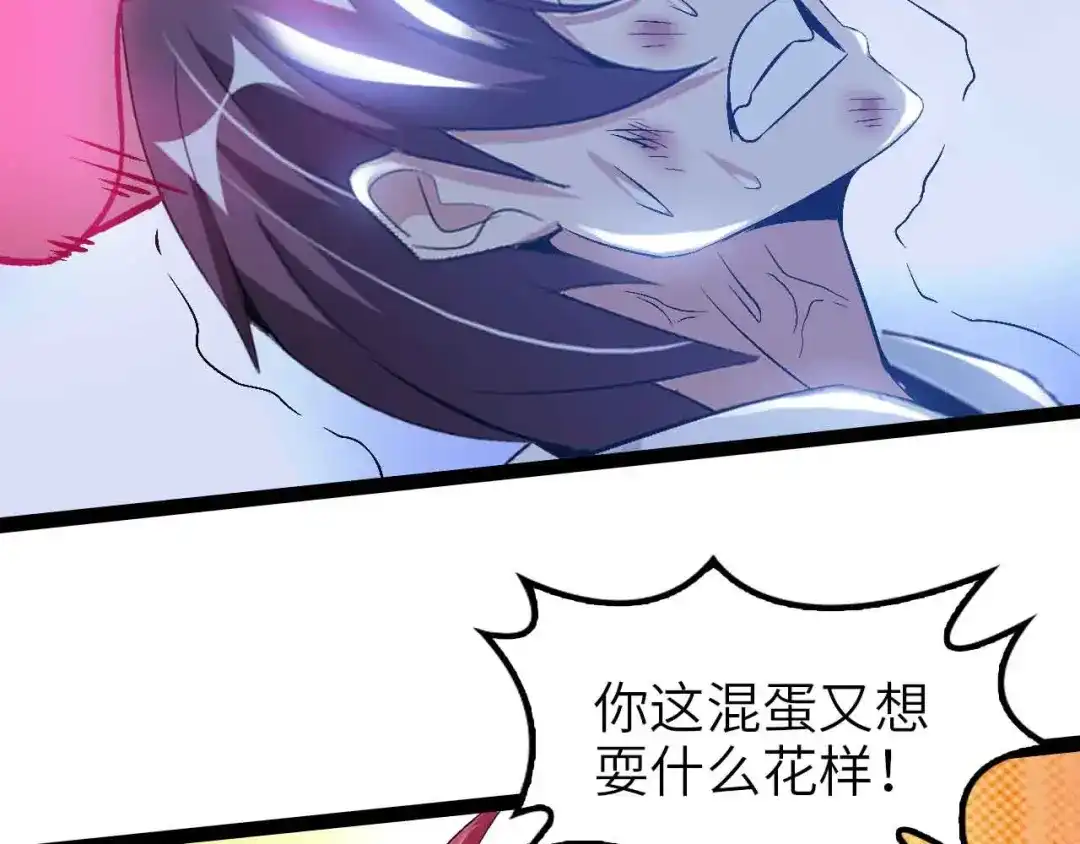 《我是无敌大天才》第108话 刺激的逼供 第2页