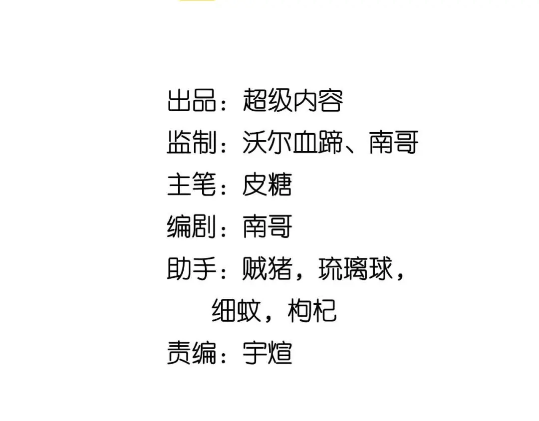 《我是无敌大天才》第108话 刺激的逼供 第8页