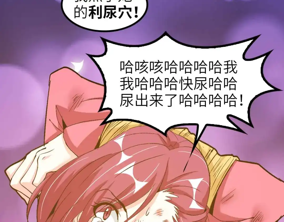 《我是无敌大天才》第108话 刺激的逼供 第82页