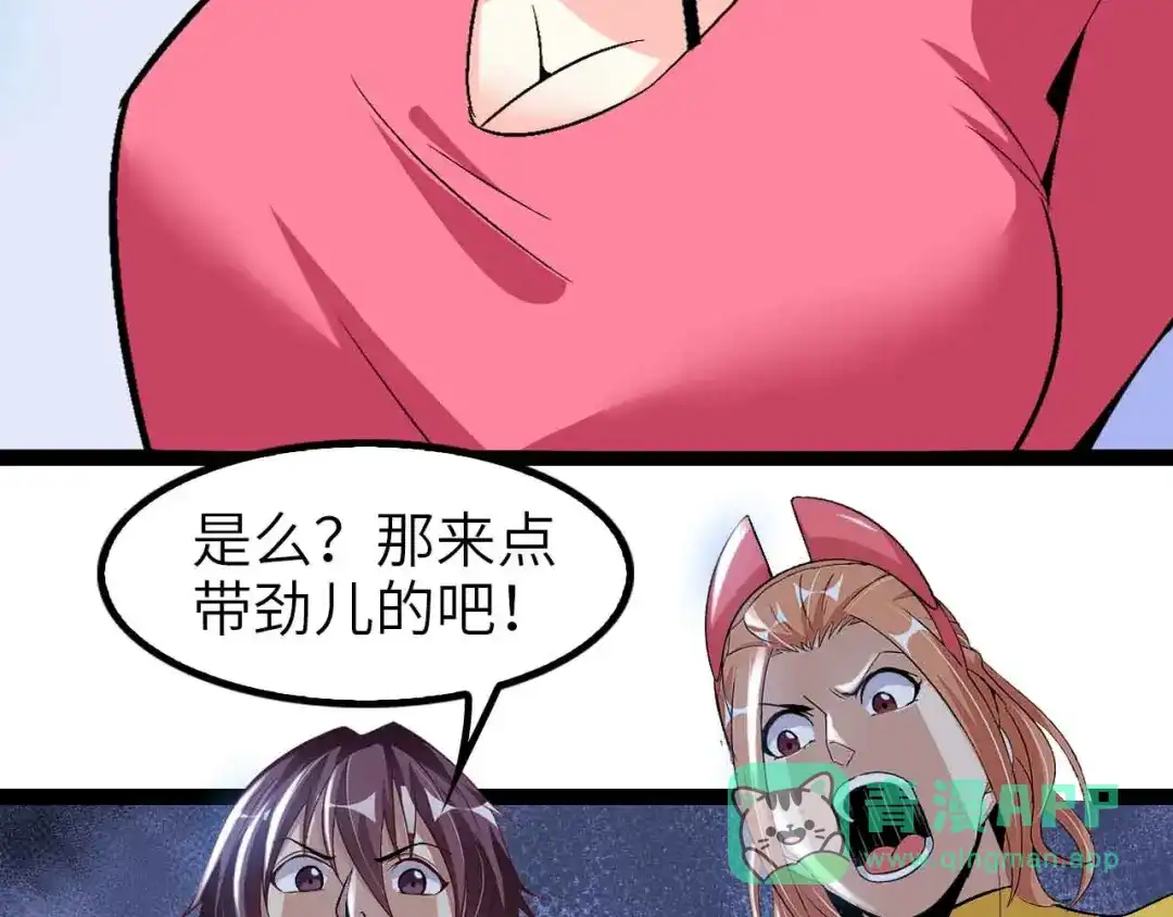 《我是无敌大天才》第108话 刺激的逼供 第66页