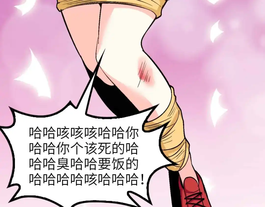 《我是无敌大天才》第108话 刺激的逼供 第84页