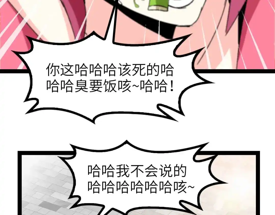 《我是无敌大天才》第108话 刺激的逼供 第73页
