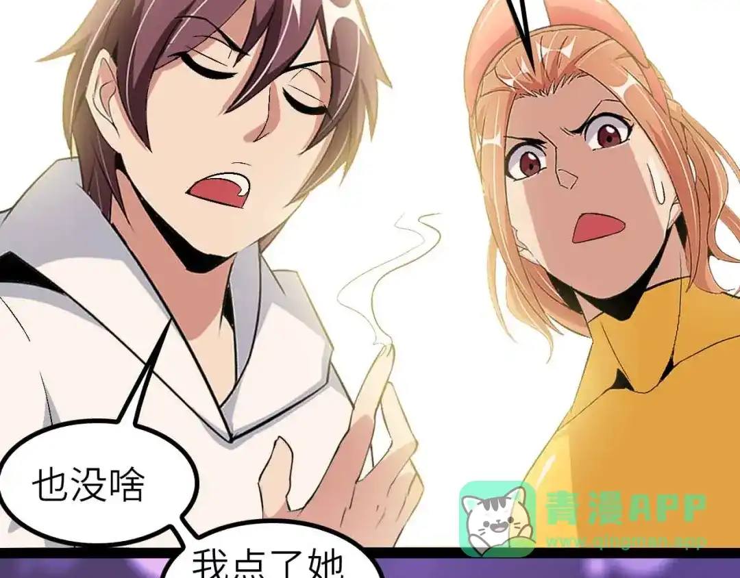 《我是无敌大天才》第108话 刺激的逼供 第81页