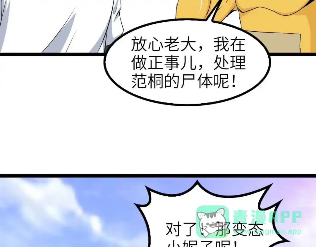 《我是无敌大天才》第108话 刺激的逼供 第46页