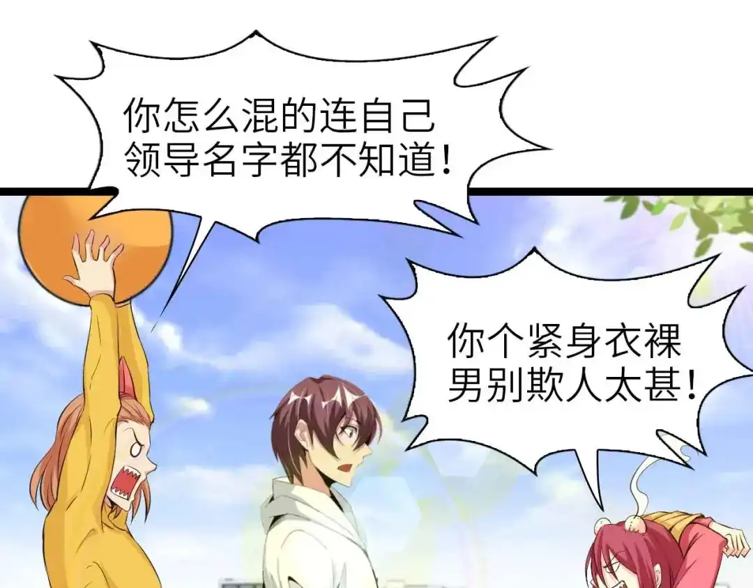 《我是无敌大天才》第109话 幕后黑手！ 第40页