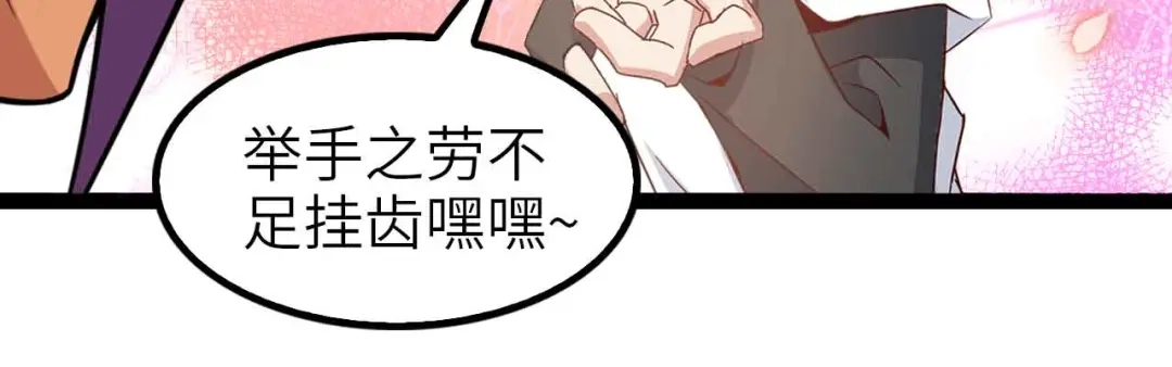 《我是无敌大天才》第109话 幕后黑手！ 第78页