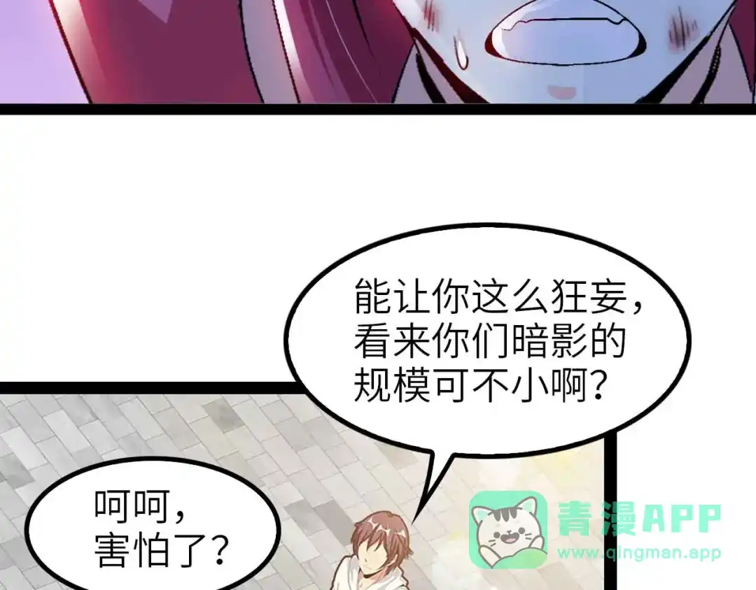 《我是无敌大天才》第109话 幕后黑手！ 第26页